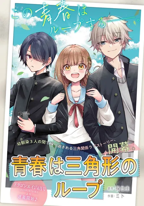 Image 3 - Ilustrasi penuh karakter utama Seishun wa Sankakukei no Loop