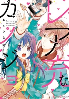 ガールフレンド(仮) 櫻井明音編～心を込めて、勇気のOn Air!～ · Nevix