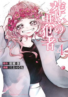 葬いの共犯者· Nevix