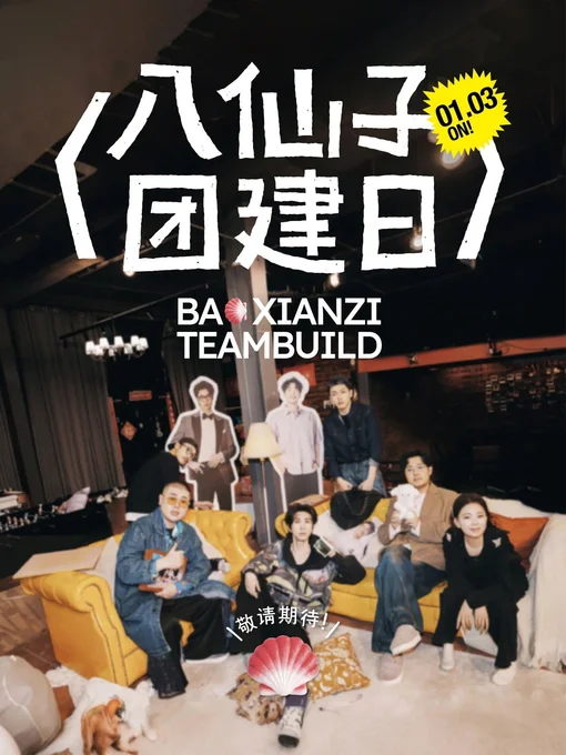 Baxianzi Team Build · TV Show